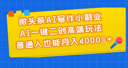 大眼睛独家代理暴力行为AI专用工具文本侠客全跑道均可应用，发表文章不用思索，拷贝，一条条爆品-点石成金