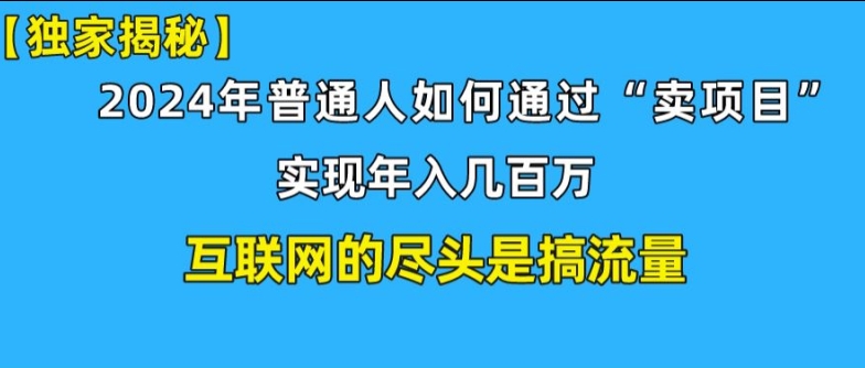 新手入门也可以日引350 精确自主创业粉 私域变现流玩法揭密!平常人也可以实现年收入百万-点石成金