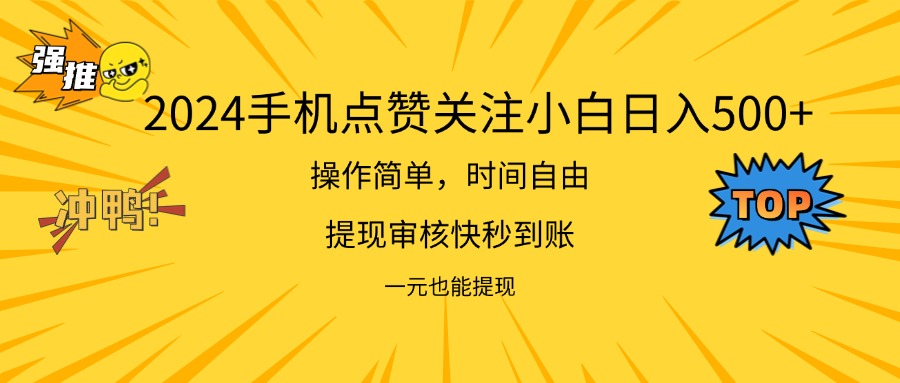 （11778期）2024最新项目手机上DY点爱心小白日入500-点石成金