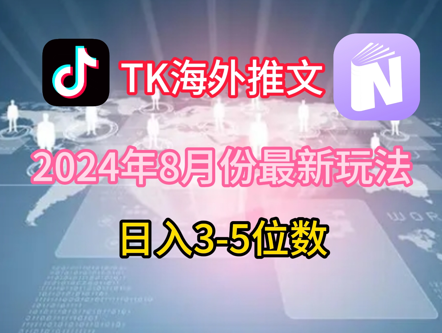 TikTok国外文章8月全新游戏玩法，单日3-5个数，赚老美的钱【揭密】-点石成金