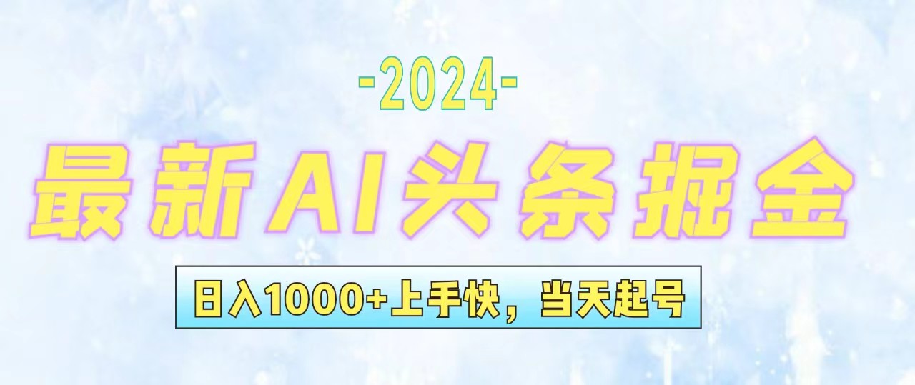 （12253期）今日头条最新暴力玩法，当天起号，第二天见收益，轻松日入1000+，小白…-点石成金