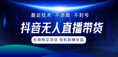 最新技术无人直播带货，不违规不封号，操作简单，小白轻松上手，可批量放大-点石成金