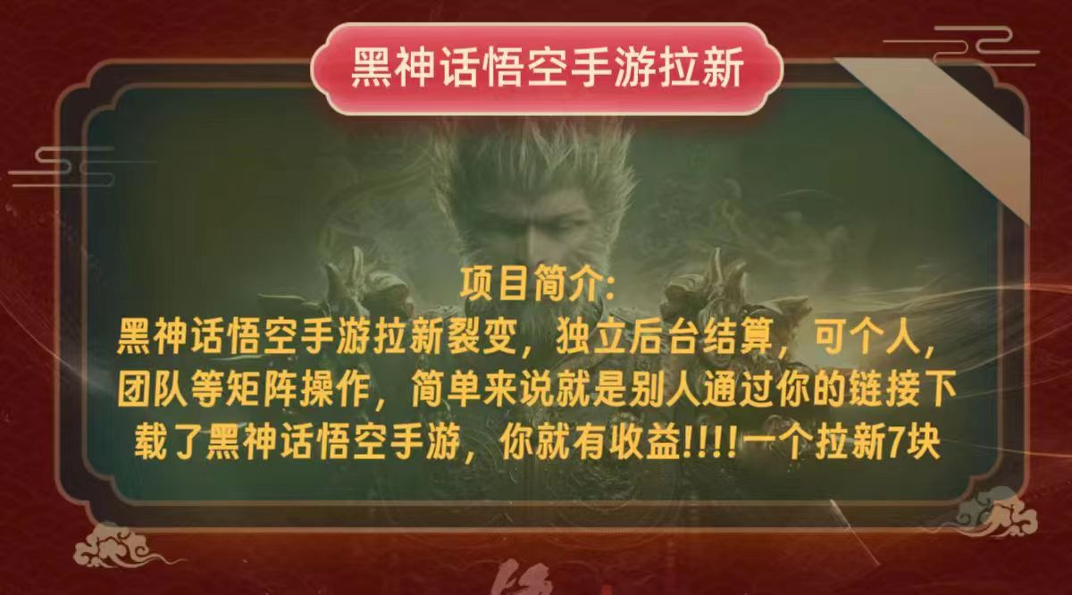 （12949期）黑神话悟空新手简易没脑子实际操作引流单日盈利一千-点石成金