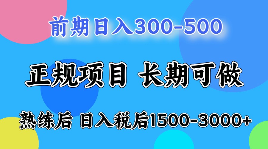 早期一天盈利300-500上下.熟练后日盈利1500-3000上下-点石成金